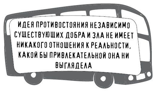 Иллюстрация к книге — Безбожно счастлив. Почему без религии нам жилось бы лучше [img_18.jpg]