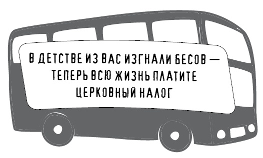 Иллюстрация к книге — Безбожно счастлив. Почему без религии нам жилось бы лучше [img_31.jpg]