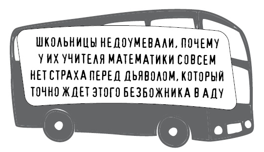 Иллюстрация к книге — Безбожно счастлив. Почему без религии нам жилось бы лучше [img_36.jpg]