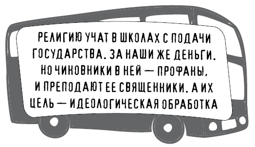 Иллюстрация к книге — Безбожно счастлив. Почему без религии нам жилось бы лучше [img_38.jpg]