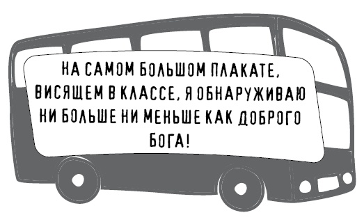 Иллюстрация к книге — Безбожно счастлив. Почему без религии нам жилось бы лучше [img_41.jpg]