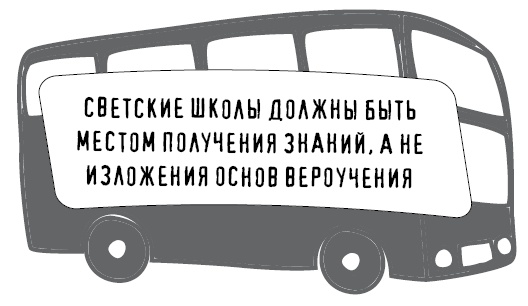 Иллюстрация к книге — Безбожно счастлив. Почему без религии нам жилось бы лучше [img_46.jpg]