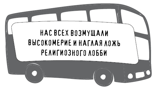 Иллюстрация к книге — Безбожно счастлив. Почему без религии нам жилось бы лучше [img_5.jpg]