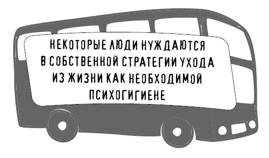 Иллюстрация к книге — Безбожно счастлив. Почему без религии нам жилось бы лучше [img_69.jpg]