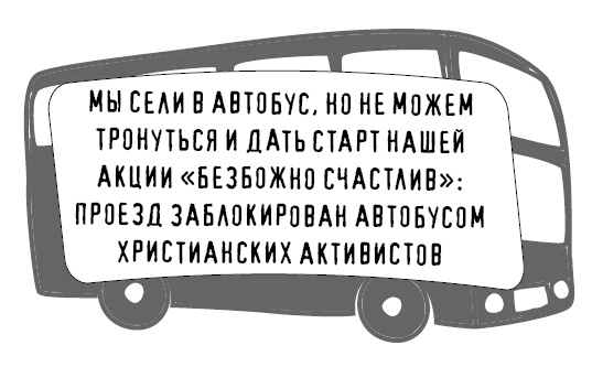 Иллюстрация к книге — Безбожно счастлив. Почему без религии нам жилось бы лучше [img_9.jpg]