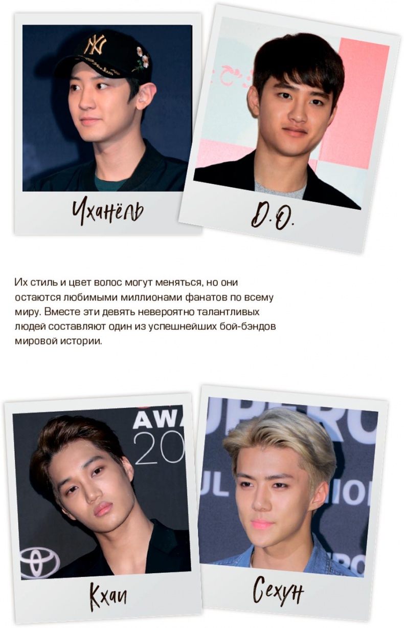 Иллюстрация к книге — EXO. Музыка с другой планеты [i_006.jpg]