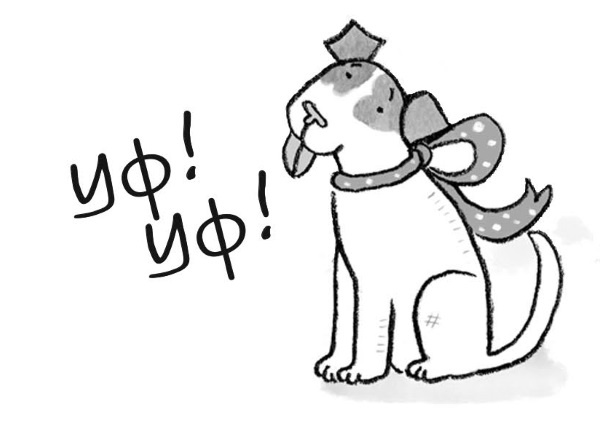 Иллюстрация к книге — Свадебный щенок [i_004.jpg]