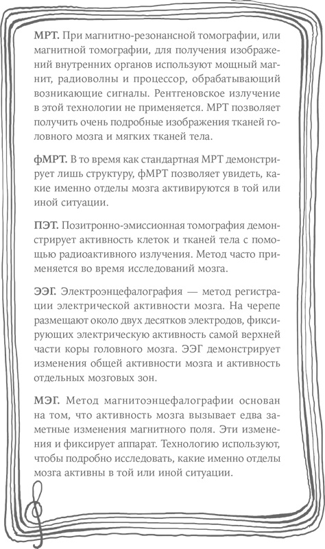 Иллюстрация к книге — Музыка и мозг [i_015.jpg]