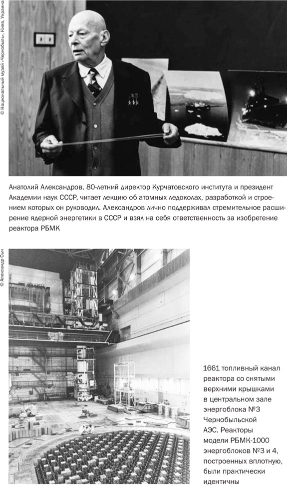 Иллюстрация к книге — Чернобыль. История катастрофы [i_010.jpg]