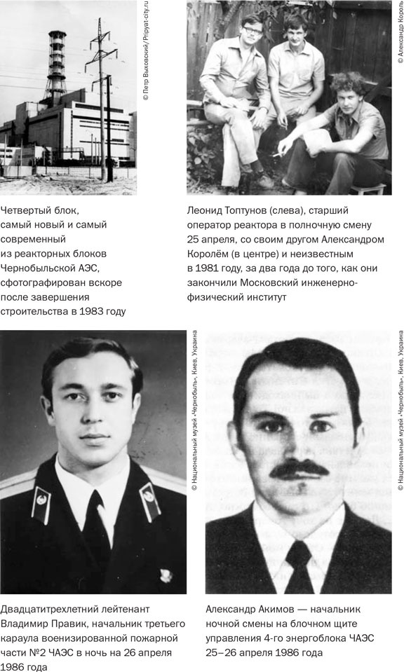 Иллюстрация к книге — Чернобыль. История катастрофы [i_011.jpg]