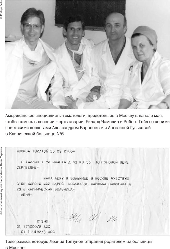 Иллюстрация к книге — Чернобыль. История катастрофы [i_016.jpg]