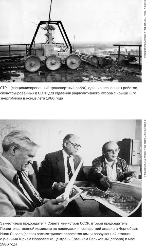 Иллюстрация к книге — Чернобыль. История катастрофы [i_017.jpg]
