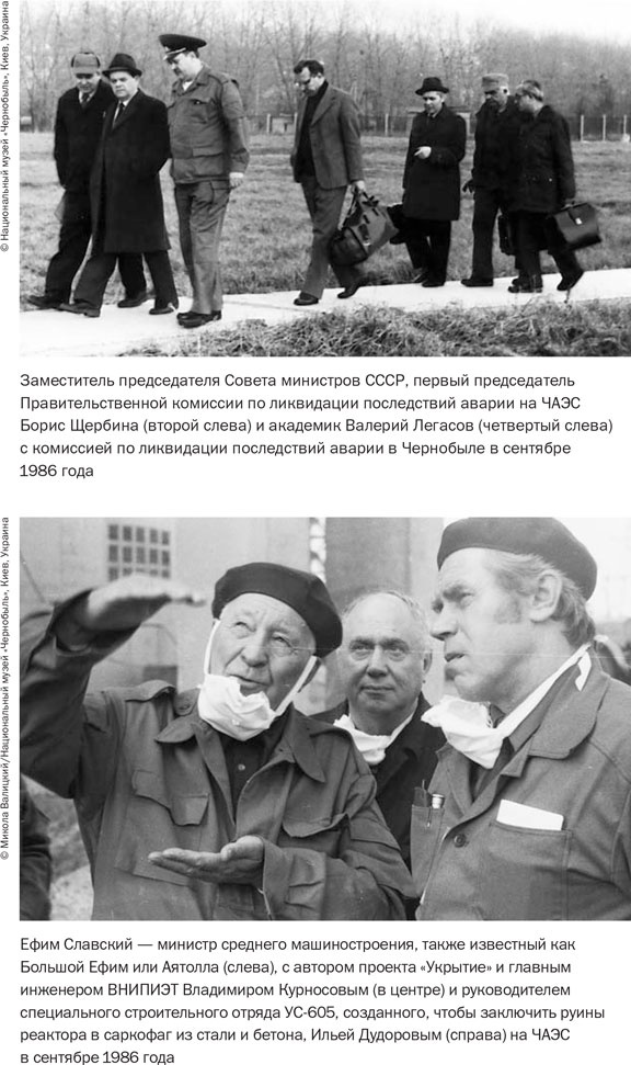 Иллюстрация к книге — Чернобыль. История катастрофы [i_018.jpg]