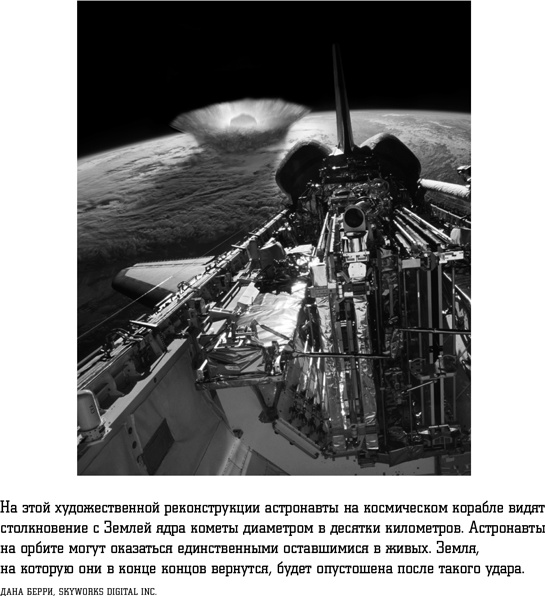 Иллюстрация к книге — Смерть с небес [i_005.jpg]