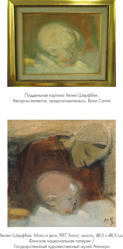 Иллюстрация к книге — Мошенники в мире искусства [i_009.jpg]