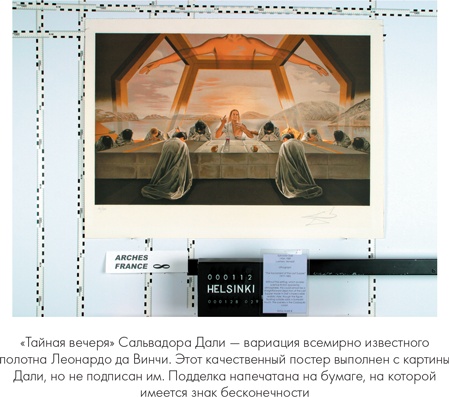 Иллюстрация к книге — Мошенники в мире искусства [i_011.jpg]