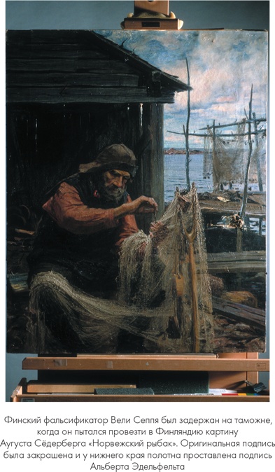 Иллюстрация к книге — Мошенники в мире искусства [i_012.jpg]