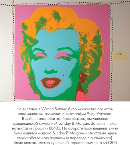 Иллюстрация к книге — Мошенники в мире искусства [i_013.jpg]