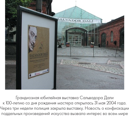 Иллюстрация к книге — Мошенники в мире искусства [i_018.jpg]