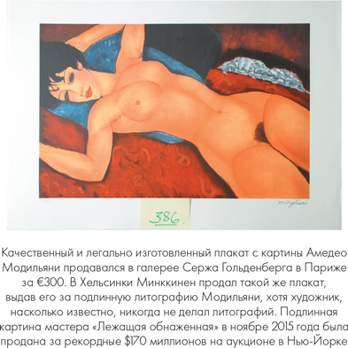 Иллюстрация к книге — Мошенники в мире искусства [i_024.jpg]