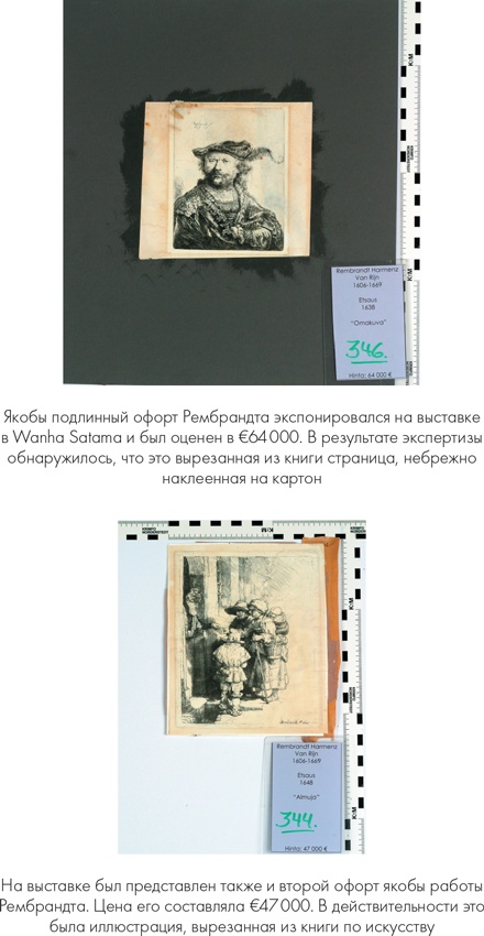 Иллюстрация к книге — Мошенники в мире искусства [i_025.jpg]