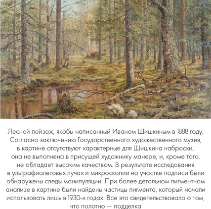 Иллюстрация к книге — Мошенники в мире искусства [i_028.jpg]