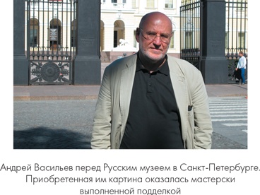 Иллюстрация к книге — Мошенники в мире искусства [i_029.jpg]