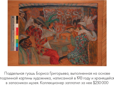 Иллюстрация к книге — Мошенники в мире искусства [i_030.jpg]