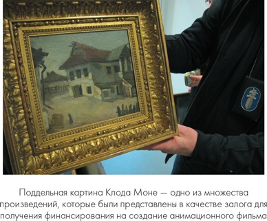 Иллюстрация к книге — Мошенники в мире искусства [i_032.jpg]