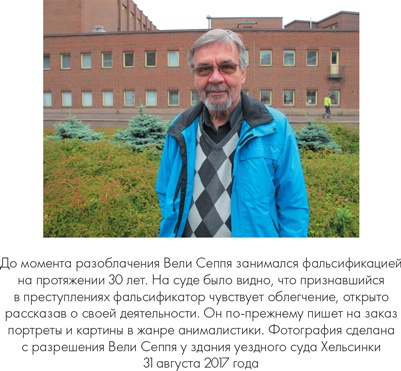 Иллюстрация к книге — Мошенники в мире искусства [i_035.jpg]