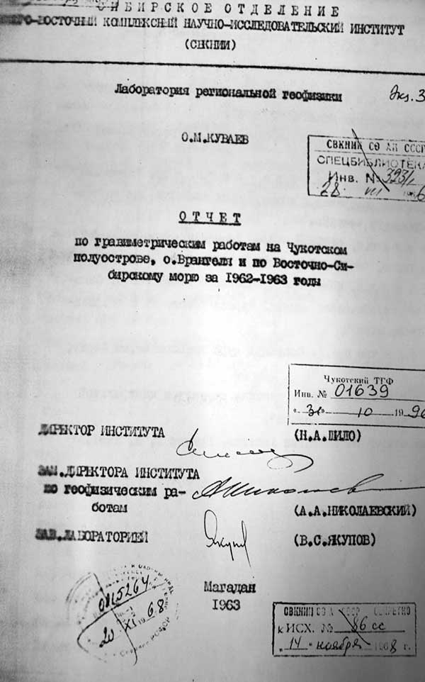 Иллюстрация к книге — Олег Куваев: повесть о нерегламентированном человеке [i_028.jpg]