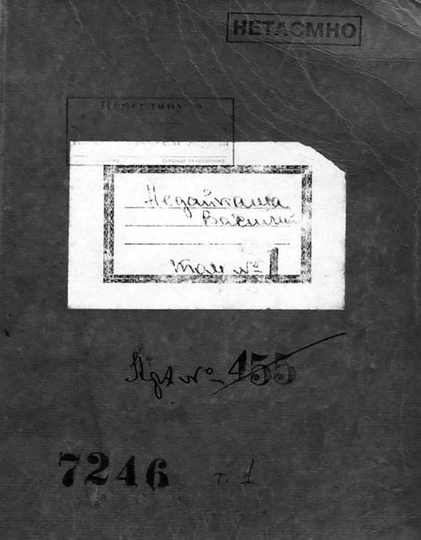 Иллюстрация к книге — Василий Недайкаша. Агент под псевдонимом Жук [i_020.jpg]