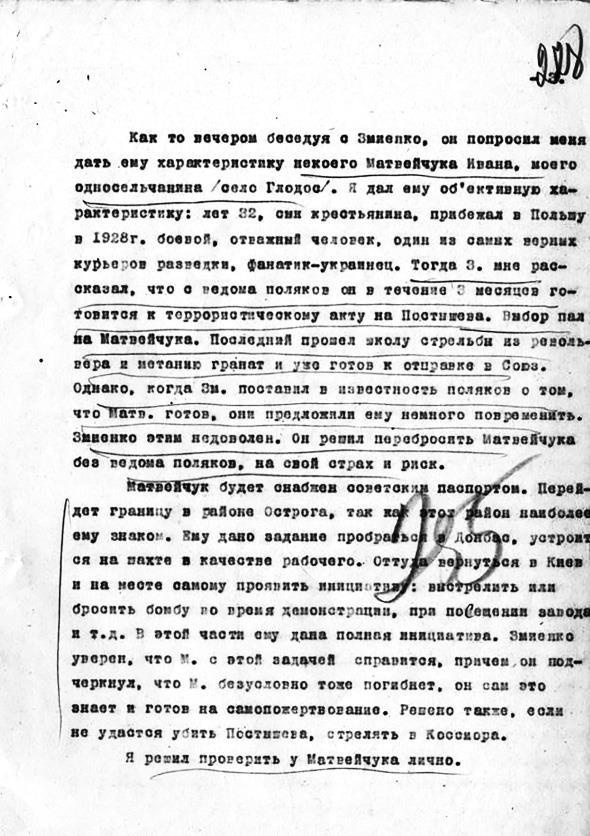 Иллюстрация к книге — Василий Недайкаша. Агент под псевдонимом Жук [i_021.jpg]