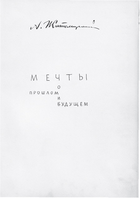 Иллюстрация к книге — Враг Геббельса № 3 [i_051.jpg]
