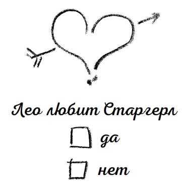 Иллюстрация к книге — С любовью, Старгерл [i_001.jpg]