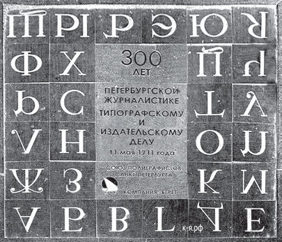 Иллюстрация к книге — 1712 год – новая столица России. Энциклопедически записки [i_033.jpg]