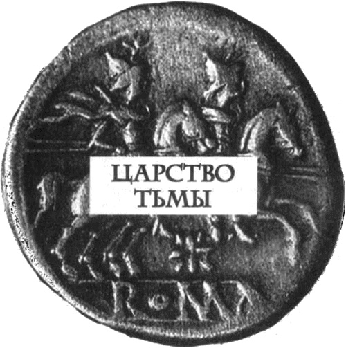 Иллюстрация к книге — Данте. Преступление света [i_012.jpg]