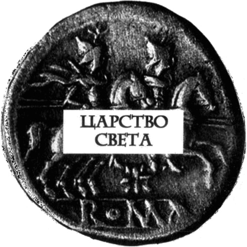 Иллюстрация к книге — Данте. Преступление света [i_033.jpg]