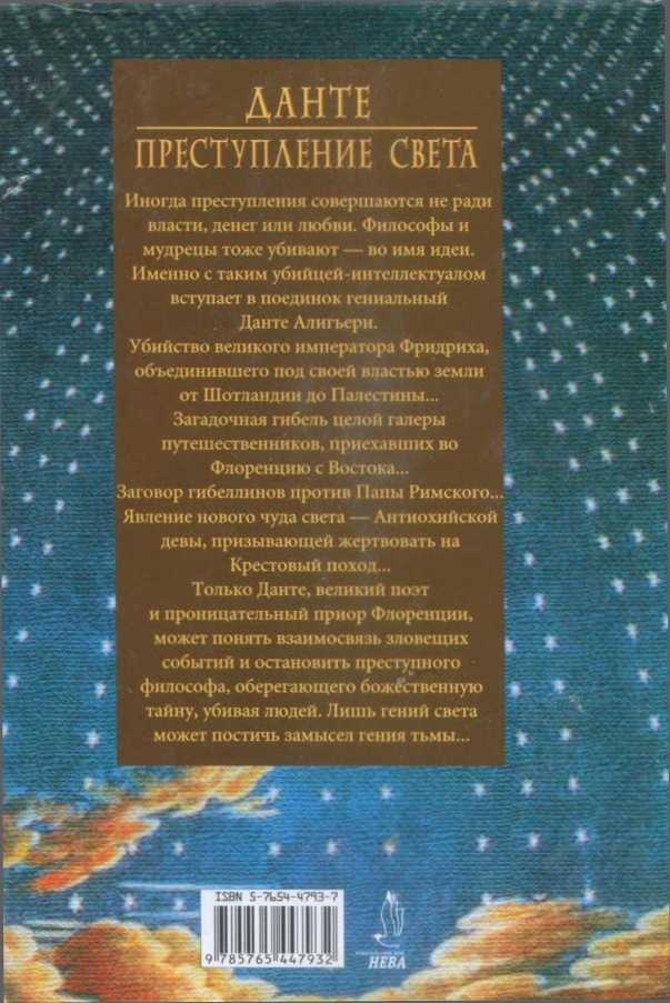 Иллюстрация к книге — Данте. Преступление света [i_071.jpg]