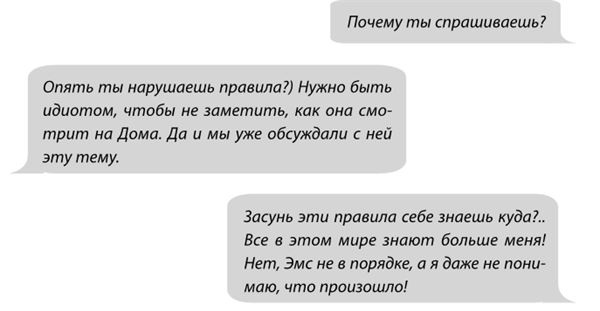 Иллюстрация к книге — Фанатки [i_045.jpg]