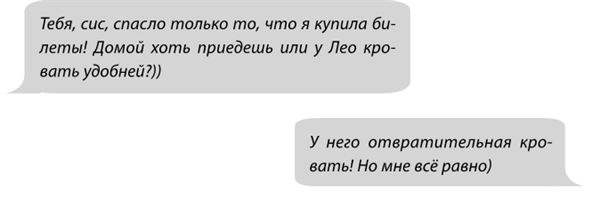 Иллюстрация к книге — Фанатки [i_068.jpg]