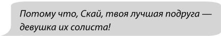 Иллюстрация к книге — Фанатки [i_083.jpg]