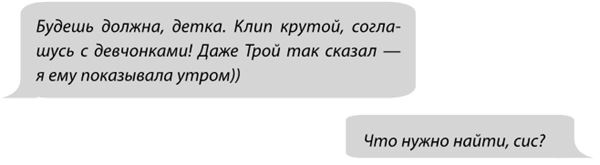 Иллюстрация к книге — Фанатки [i_085.jpg]