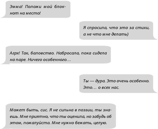 Иллюстрация к книге — Фанатки [i_088.jpg]