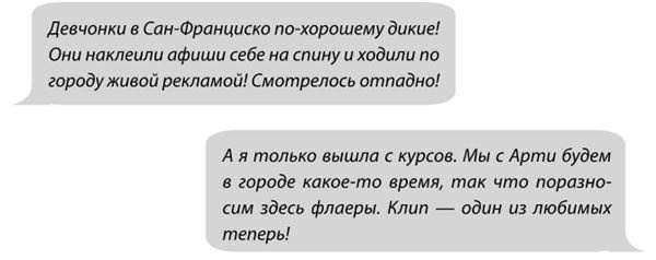 Иллюстрация к книге — Фанатки [i_089.jpg]