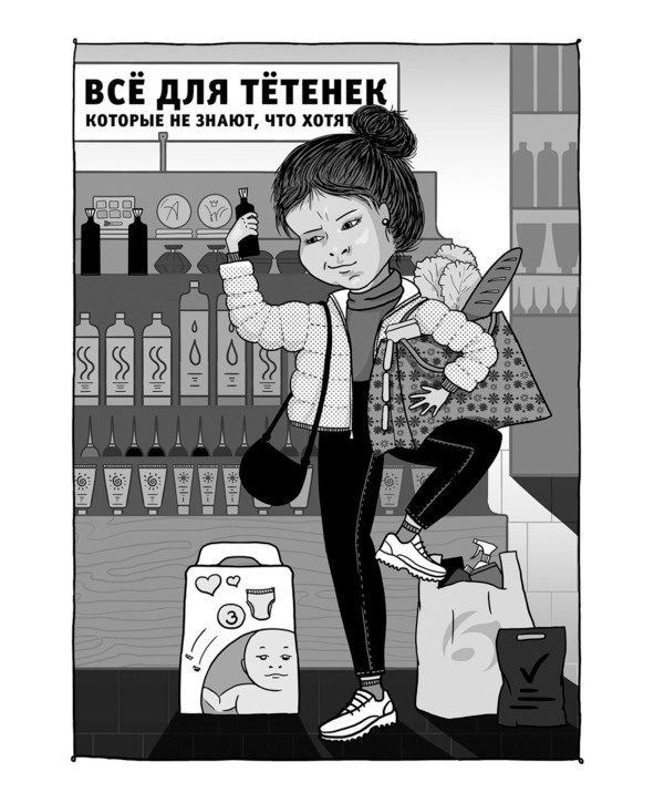 Иллюстрация к книге — Бьютилогия. Наука о красоте для тех, кто знал, но забыл [_23.jpg]