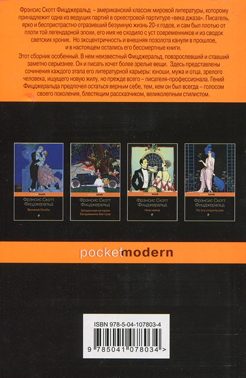 Иллюстрация к книге — Я за тебя умру [cover_back.jpg]