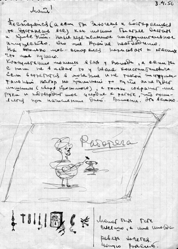 Иллюстрация к книге — Василий Сталин. Письма из зоны [i_075.jpg]