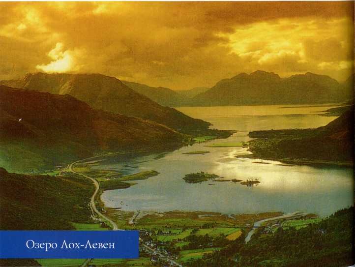 Иллюстрация к книге — Шотландия. Мистическая страна кельтов и друидов [image128.jpg]