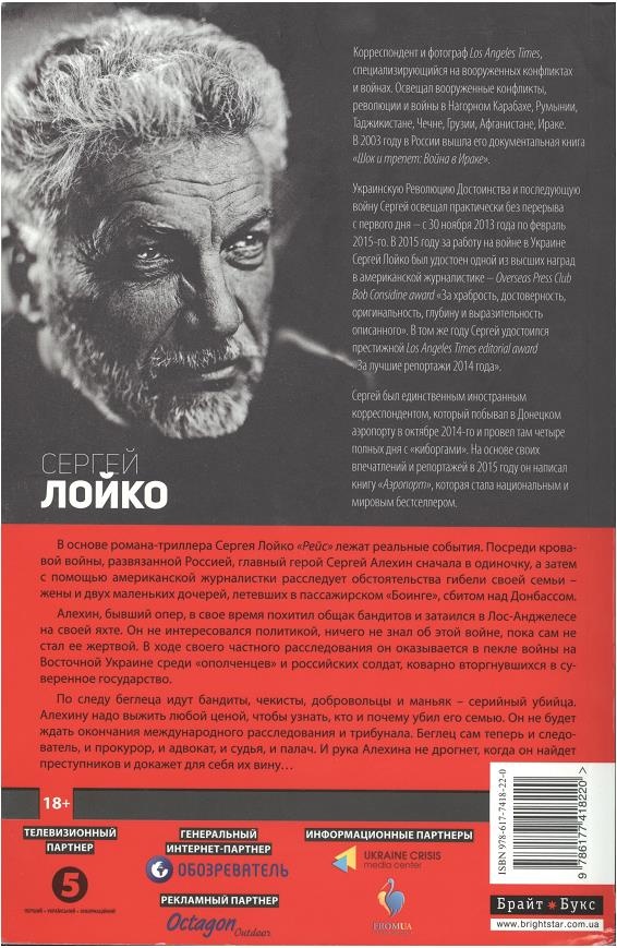 Иллюстрация к книге — Рейс [i_003.jpg]